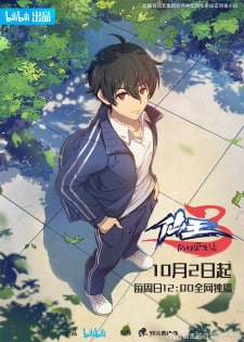 Foto da capa do anime Xian Wang de Richang Shenghuo 3 